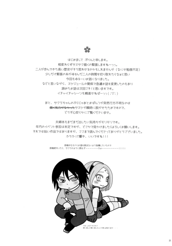 (Oshinobi Date) [Purincho. (Purin)] Hana ni You (Naruto) [English] [Marie]_19