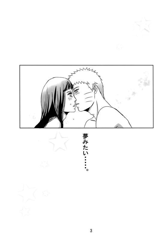 (Oshinobi Date) [Rakubi (Meguo)] My Sweet Home (Naruto)_06