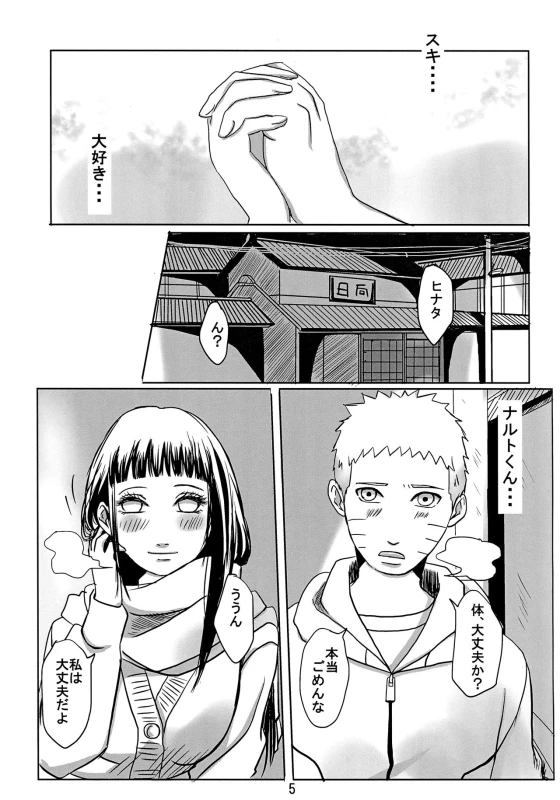 (Oshinobi Date) [Rakubi (Meguo)] My Sweet Home (Naruto)_08