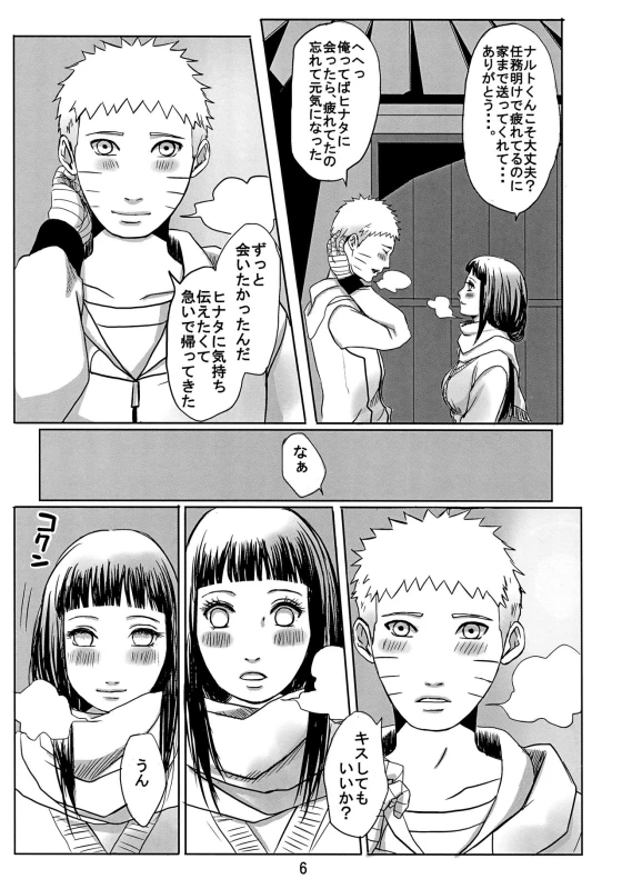 (Oshinobi Date) [Rakubi (Meguo)] My Sweet Home (Naruto)_09
