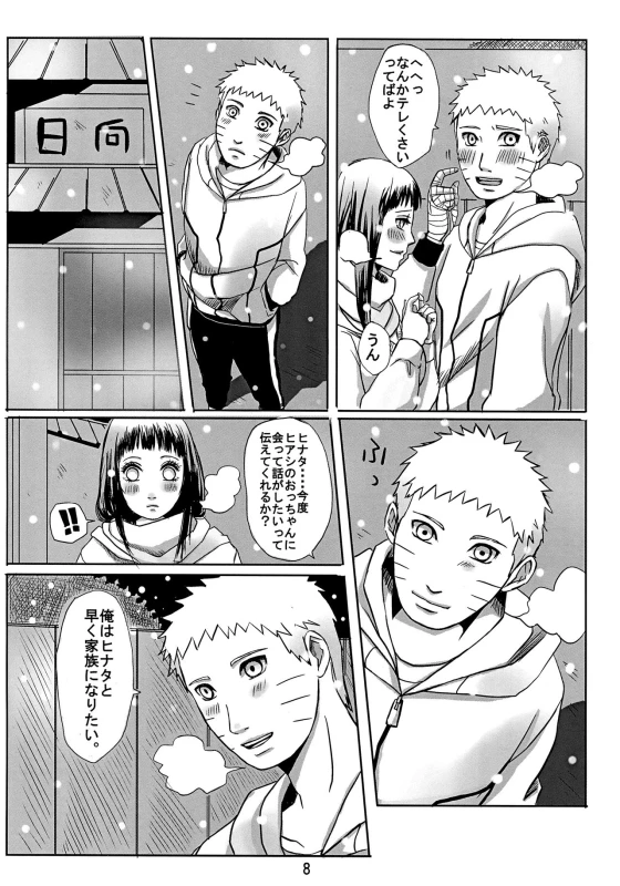 (Oshinobi Date) [Rakubi (Meguo)] My Sweet Home (Naruto)_11