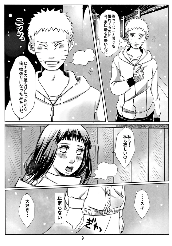 (Oshinobi Date) [Rakubi (Meguo)] My Sweet Home (Naruto)_12