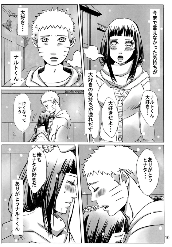 (Oshinobi Date) [Rakubi (Meguo)] My Sweet Home (Naruto)_13