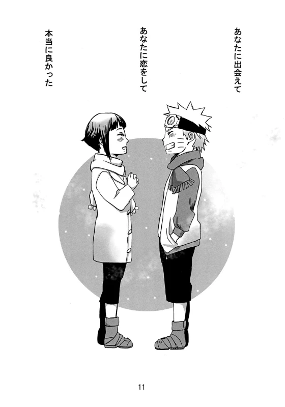 (Oshinobi Date) [Rakubi (Meguo)] My Sweet Home (Naruto)_14