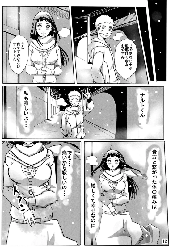 (Oshinobi Date) [Rakubi (Meguo)] My Sweet Home (Naruto)_15