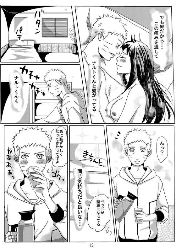 (Oshinobi Date) [Rakubi (Meguo)] My Sweet Home (Naruto)_16