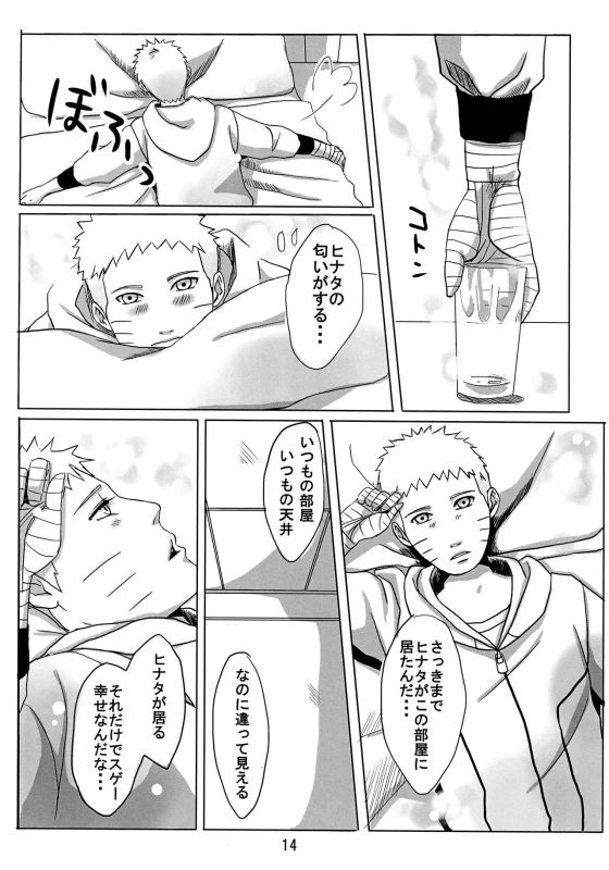 (Oshinobi Date) [Rakubi (Meguo)] My Sweet Home (Naruto)_17