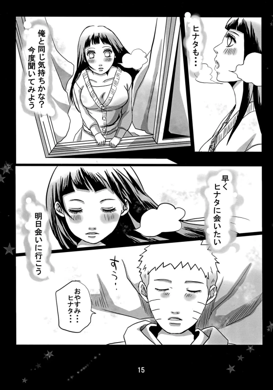 (Oshinobi Date) [Rakubi (Meguo)] My Sweet Home (Naruto)_18
