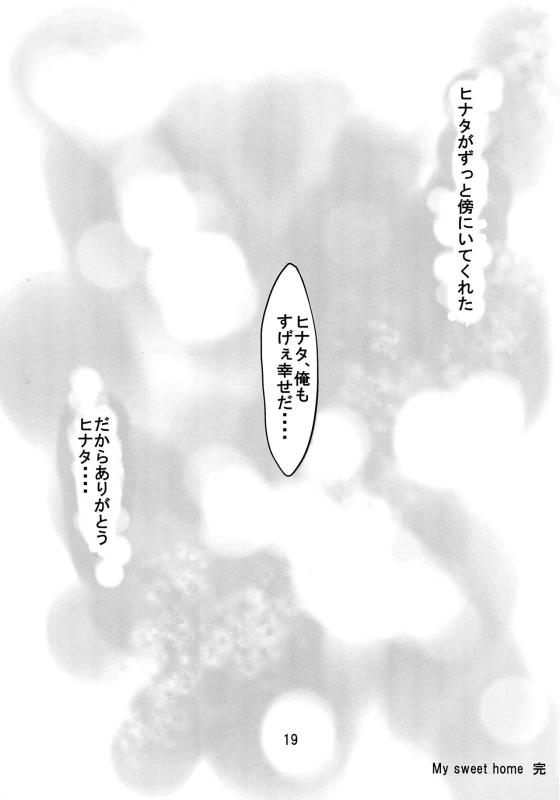 (Oshinobi Date) [Rakubi (Meguo)] My Sweet Home (Naruto)_22