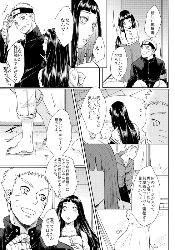 (Oshinobi Date) [Ring Memo (Oretto)] NekoPani (Naruto)_03