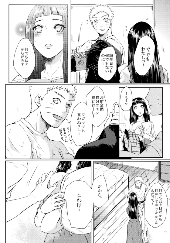(Oshinobi Date) [Ring Memo (Oretto)] NekoPani (Naruto)_04