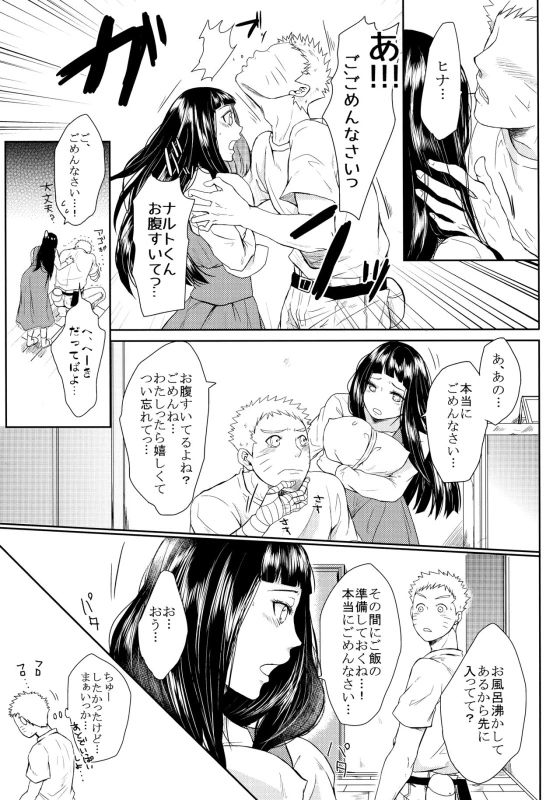 (Oshinobi Date) [Ring Memo (Oretto)] NekoPani (Naruto)_07