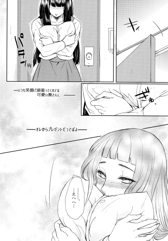 (Oshinobi Date) [Ring Memo (Oretto)] NekoPani (Naruto)_08