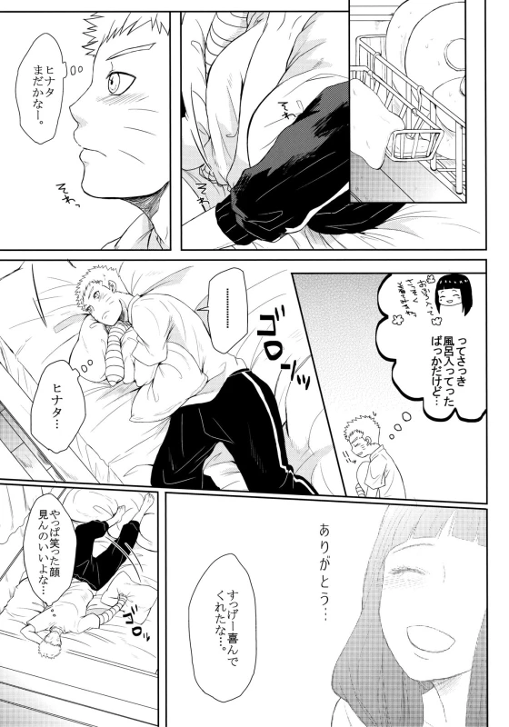 (Oshinobi Date) [Ring Memo (Oretto)] NekoPani (Naruto)_09