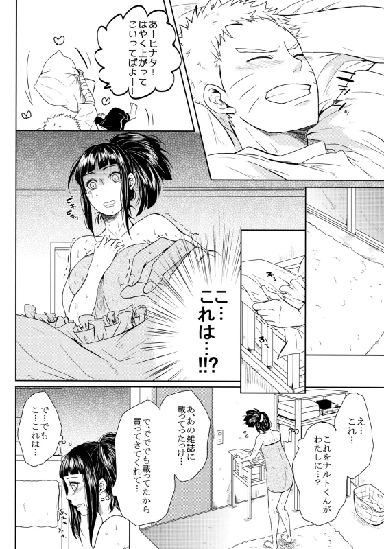 (Oshinobi Date) [Ring Memo (Oretto)] NekoPani (Naruto)_10