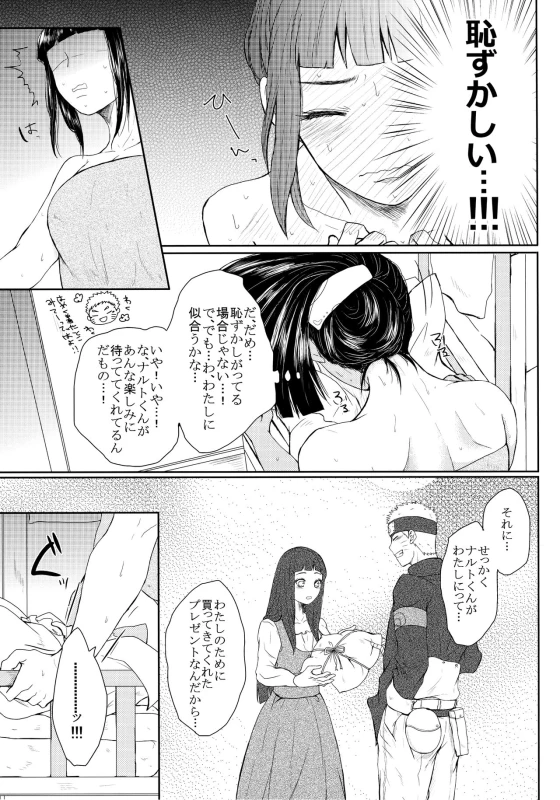 (Oshinobi Date) [Ring Memo (Oretto)] NekoPani (Naruto)_11