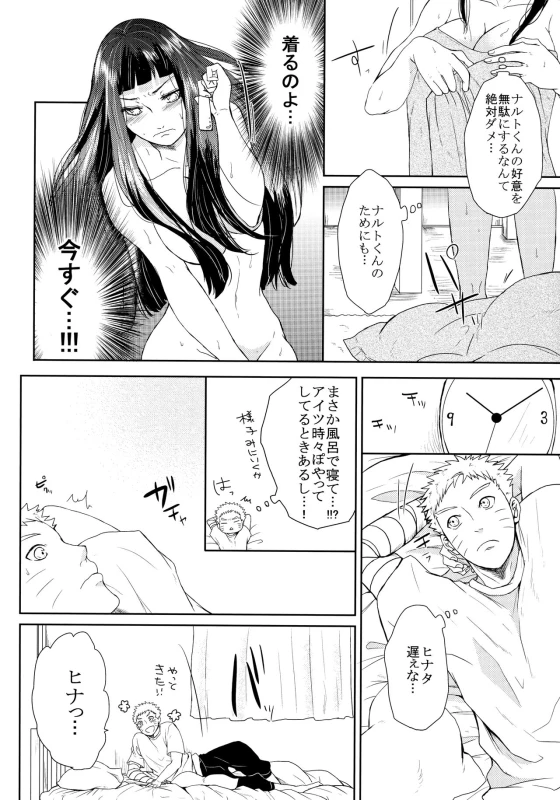 (Oshinobi Date) [Ring Memo (Oretto)] NekoPani (Naruto)_12