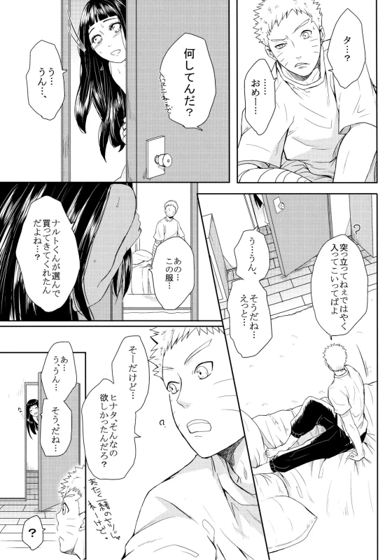(Oshinobi Date) [Ring Memo (Oretto)] NekoPani (Naruto)_13