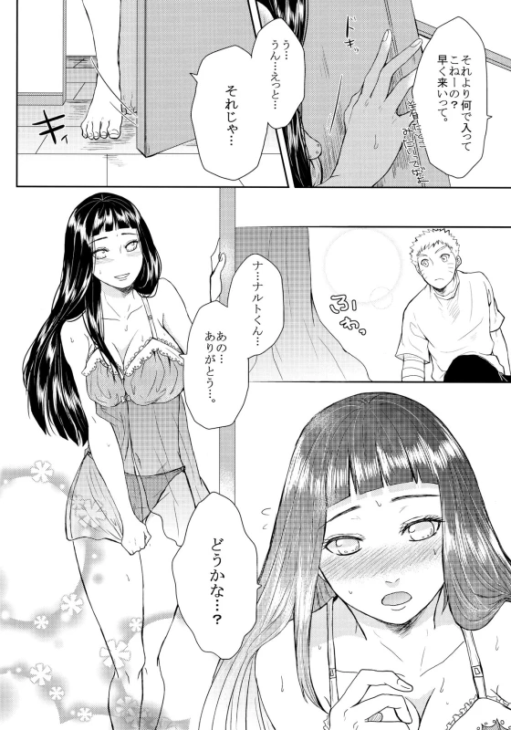 (Oshinobi Date) [Ring Memo (Oretto)] NekoPani (Naruto)_14