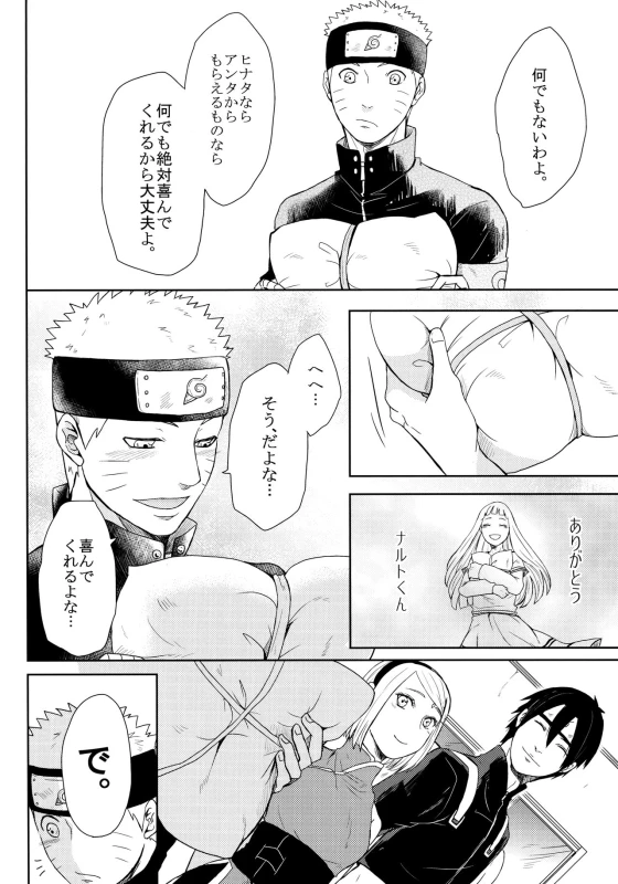 (Oshinobi Date) [Ring Memo (Oretto)] NekoPani (Naruto)_18