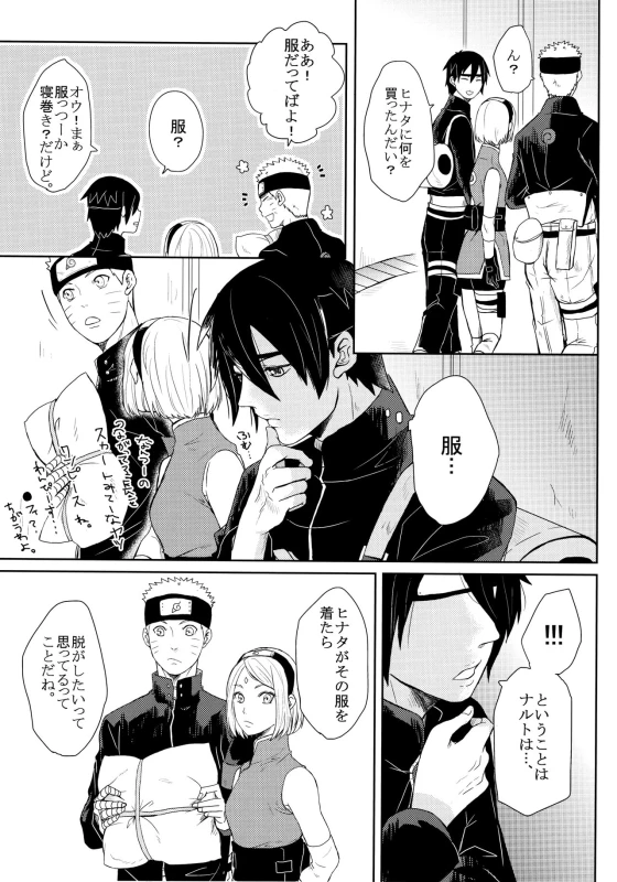 (Oshinobi Date) [Ring Memo (Oretto)] NekoPani (Naruto)_19