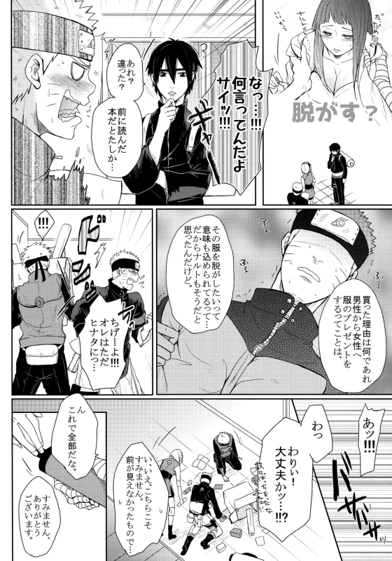 (Oshinobi Date) [Ring Memo (Oretto)] NekoPani (Naruto)_20