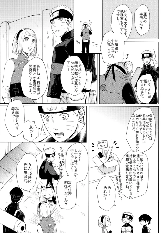 (Oshinobi Date) [Ring Memo (Oretto)] NekoPani (Naruto)_21