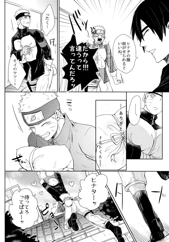 (Oshinobi Date) [Ring Memo (Oretto)] NekoPani (Naruto)_22