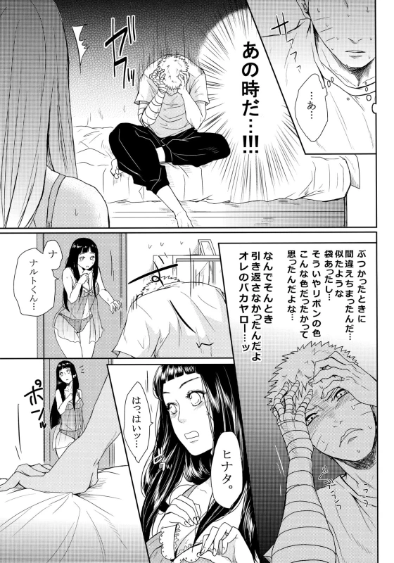 (Oshinobi Date) [Ring Memo (Oretto)] NekoPani (Naruto)_23