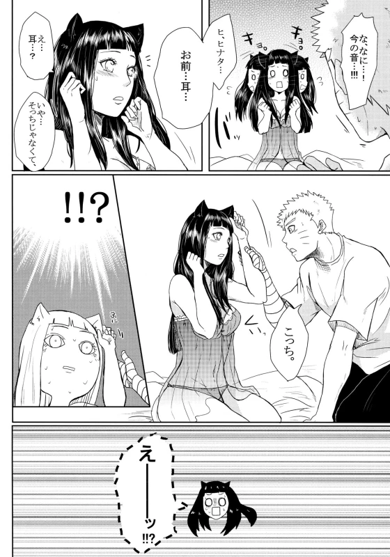(Oshinobi Date) [Ring Memo (Oretto)] NekoPani (Naruto)_32