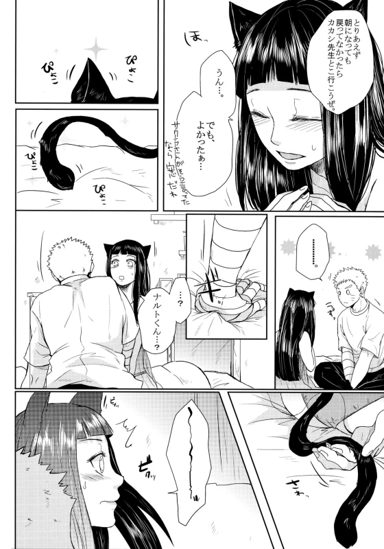 (Oshinobi Date) [Ring Memo (Oretto)] NekoPani (Naruto)_34