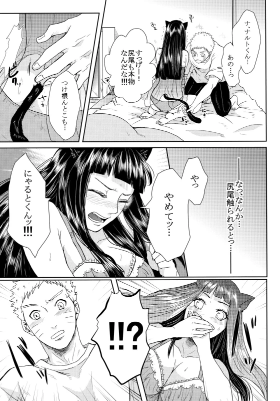 (Oshinobi Date) [Ring Memo (Oretto)] NekoPani (Naruto)_35