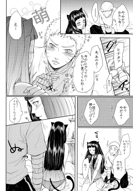 (Oshinobi Date) [Ring Memo (Oretto)] NekoPani (Naruto)_36