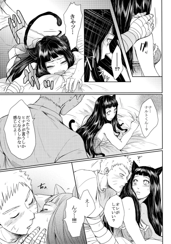(Oshinobi Date) [Ring Memo (Oretto)] NekoPani (Naruto)_37