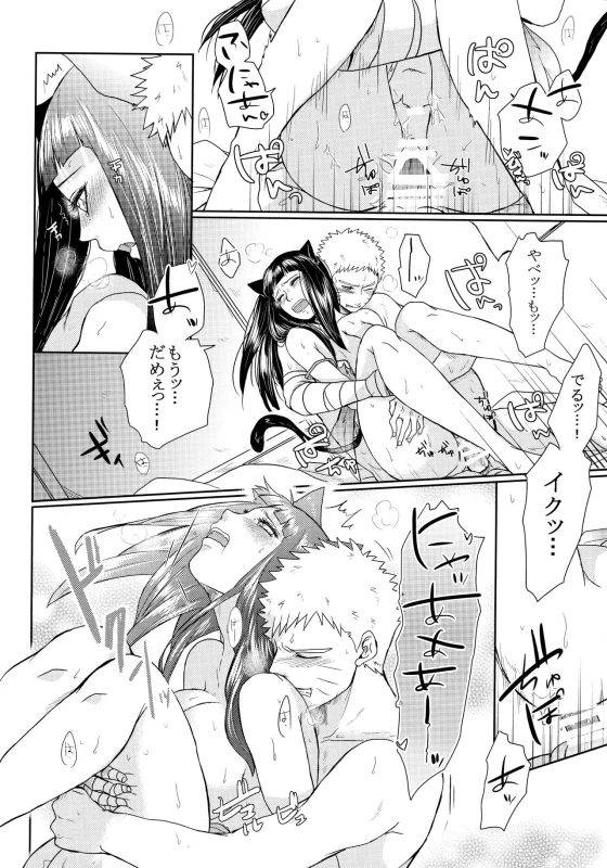 (Oshinobi Date) [Ring Memo (Oretto)] NekoPani (Naruto)_44
