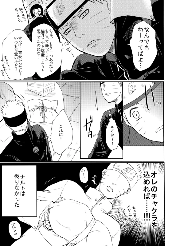 (Oshinobi Date) [Ring Memo (Oretto)] NekoPani (Naruto)_47