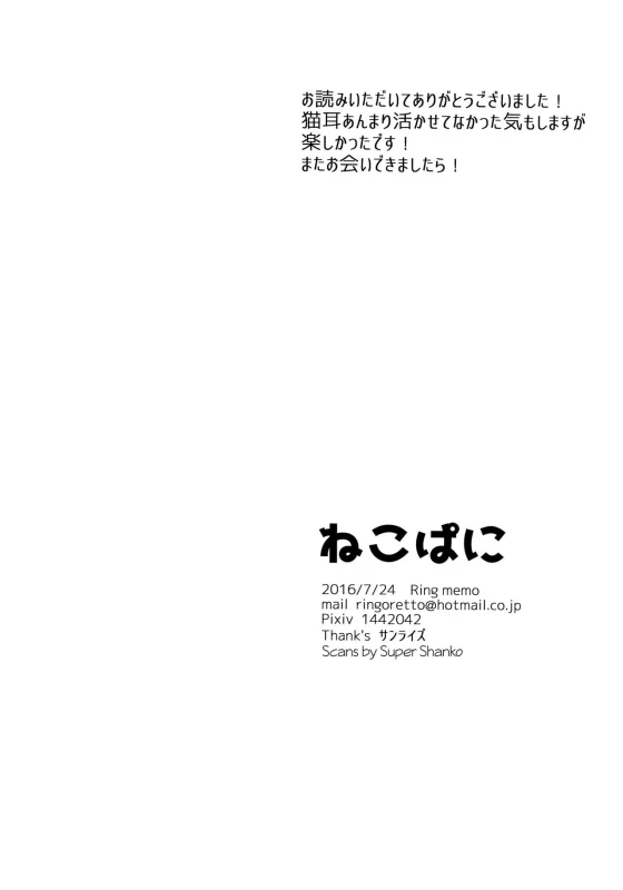 (Oshinobi Date) [Ring Memo (Oretto)] NekoPani (Naruto)_48