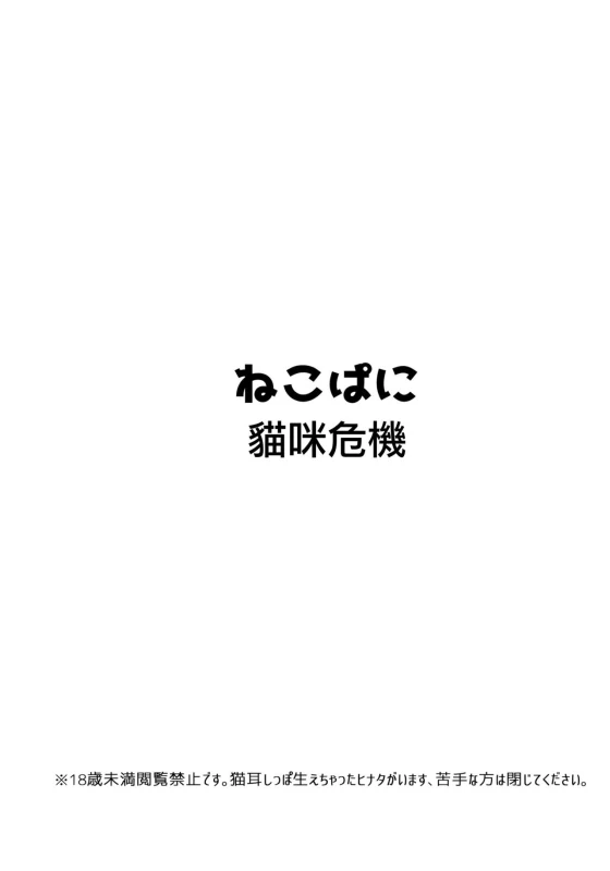 (Oshinobi Date) [Ring Memo (Oretto)] NekoPani (Naruto) [Chinese] [沒有漢化]_02