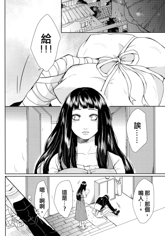 (Oshinobi Date) [Ring Memo (Oretto)] NekoPani (Naruto) [Chinese] [沒有漢化]_03