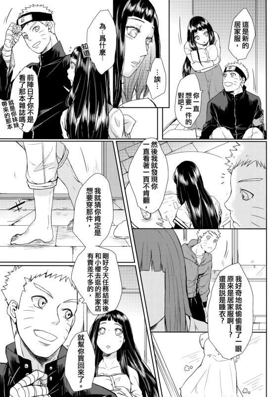 (Oshinobi Date) [Ring Memo (Oretto)] NekoPani (Naruto) [Chinese] [沒有漢化]_04