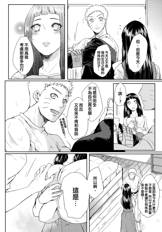 (Oshinobi Date) [Ring Memo (Oretto)] NekoPani (Naruto) [Chinese] [沒有漢化]_05