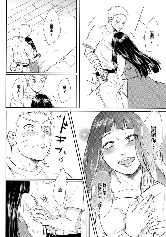 (Oshinobi Date) [Ring Memo (Oretto)] NekoPani (Naruto) [Chinese] [沒有漢化]_07