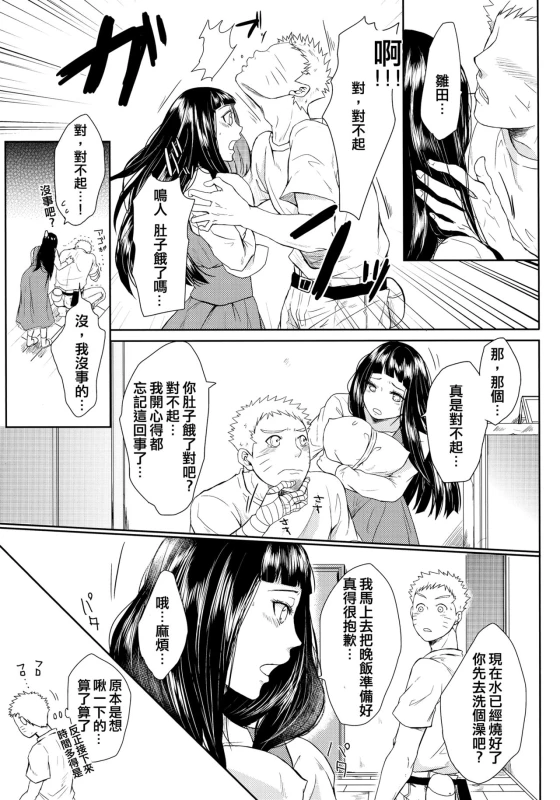 (Oshinobi Date) [Ring Memo (Oretto)] NekoPani (Naruto) [Chinese] [沒有漢化]_08