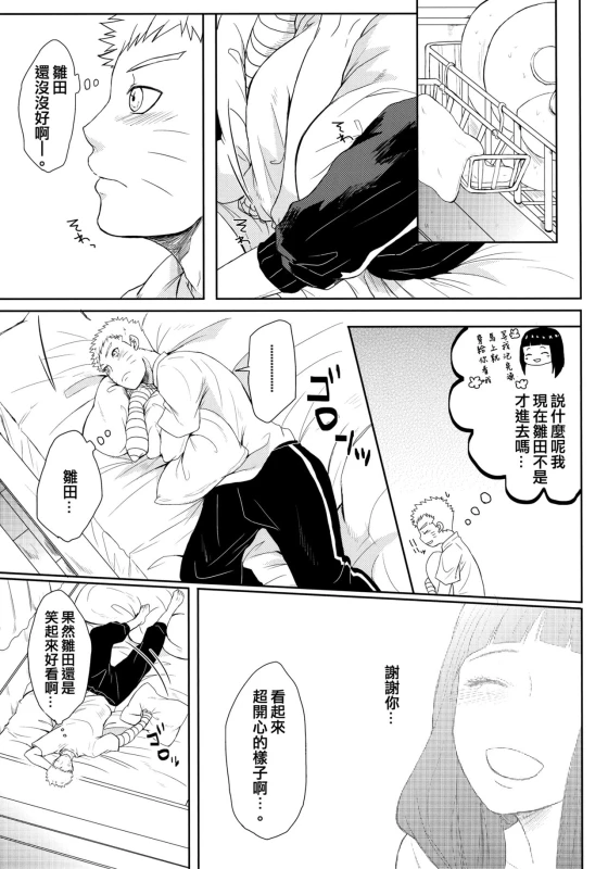 (Oshinobi Date) [Ring Memo (Oretto)] NekoPani (Naruto) [Chinese] [沒有漢化]_10