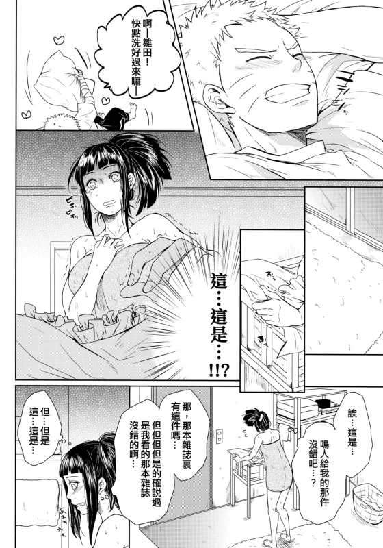 (Oshinobi Date) [Ring Memo (Oretto)] NekoPani (Naruto) [Chinese] [沒有漢化]_11