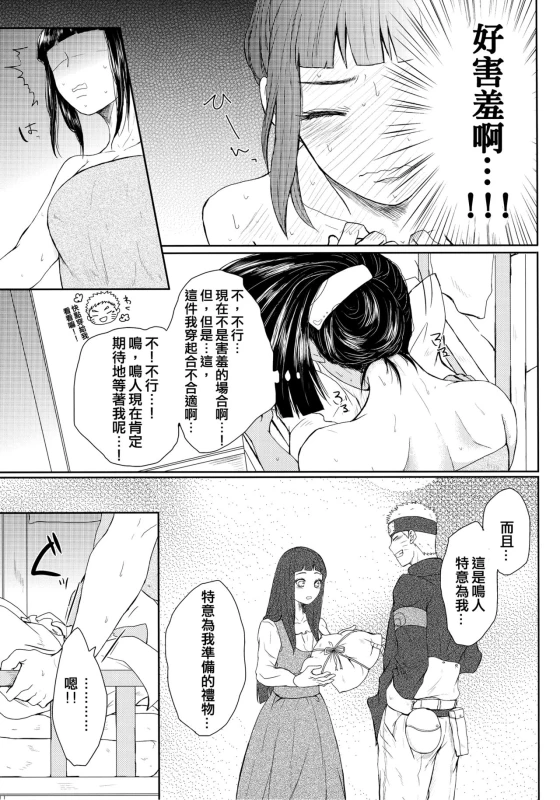 (Oshinobi Date) [Ring Memo (Oretto)] NekoPani (Naruto) [Chinese] [沒有漢化]_12