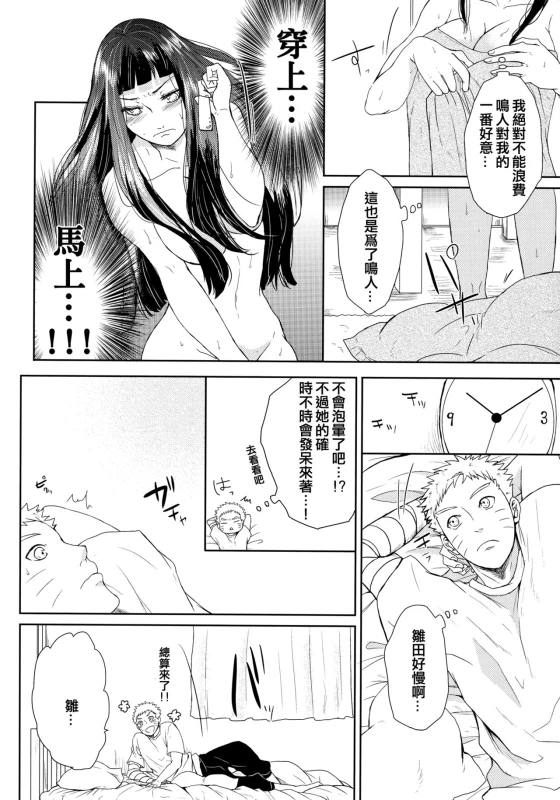 (Oshinobi Date) [Ring Memo (Oretto)] NekoPani (Naruto) [Chinese] [沒有漢化]_13
