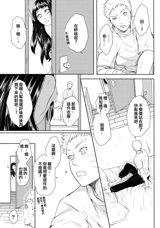 (Oshinobi Date) [Ring Memo (Oretto)] NekoPani (Naruto) [Chinese] [沒有漢化]_14