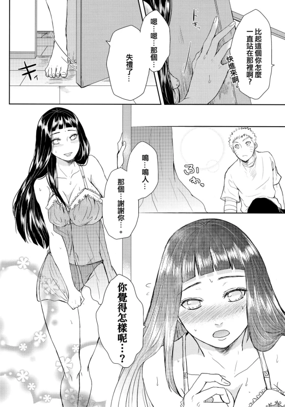 (Oshinobi Date) [Ring Memo (Oretto)] NekoPani (Naruto) [Chinese] [沒有漢化]_15