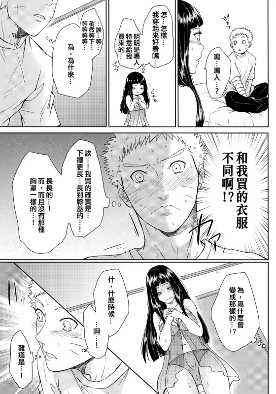 (Oshinobi Date) [Ring Memo (Oretto)] NekoPani (Naruto) [Chinese] [沒有漢化]_16
